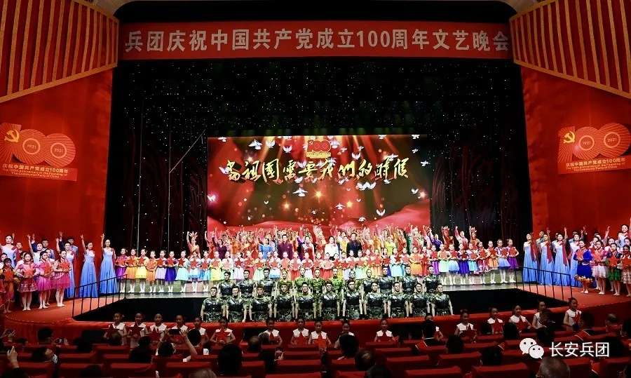 新疆生产建设兵团举行庆祝中国共产党成立100周年文艺演出